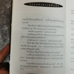 ประชาธิปไตยบนเส้นขนาน - วินทร์ เลียววาริณ รูปที่ 6