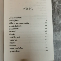 บันทึกแพทย์รามา - พญ.ลลิตา ธีระสิริ รูปที่ 7