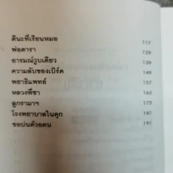 บันทึกแพทย์รามา - พญ.ลลิตา ธีระสิริ รูปที่ 8