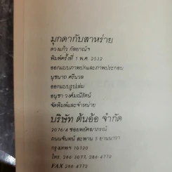 มุกดากับสาหร่าย - ดวงแก้ว กัลยาณ์ฯ รูปที่ 5