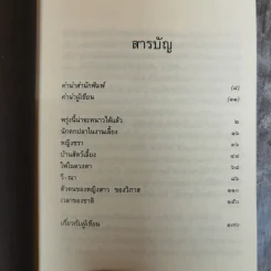 เวลาของชาติ - กิติวัฒน์ ตันทะนันท์ รูปที่ 6