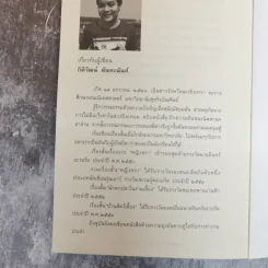 เวลาของชาติ - กิติวัฒน์ ตันทะนันท์ รูปที่ 9