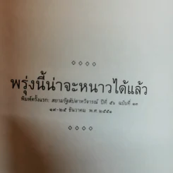 เวลาของชาติ - กิติวัฒน์ ตันทะนันท์ รูปที่ 7