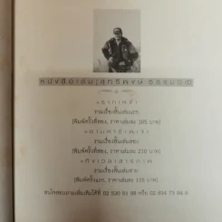 รากเหง้า - สุทธิพงษ์ ธรรมวุฒิ รูปที่ 6