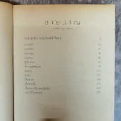 รากเหง้า - สุทธิพงษ์ ธรรมวุฒิ รูปที่ 8