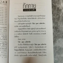 โทษฐานที่รู้จักกัน - โน๊ต อุดม รูปที่ 6