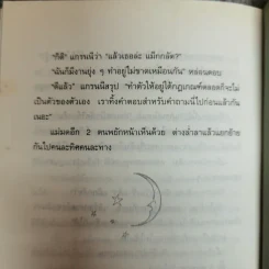 สามแม่มดอลเวง Wyrd Sisters รูปที่ 8