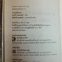 สามแม่มดอลเวง Wyrd Sisters รูปที่ 4