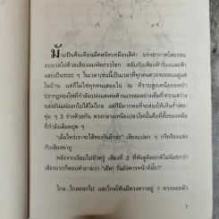 สามแม่มดอลเวง Wyrd Sisters รูปที่ 5