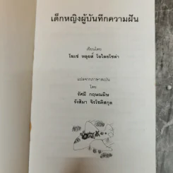 เด็กหญิงผู้บันทึกความฝัน รูปที่ 5