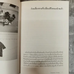เรื่องของเรา ประสบการณ์ไตรภาค - เปสโลภิกขุ กับเพื่อนหนุ่ม รูปที่ 8