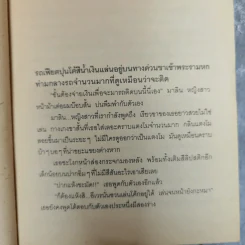 ฤดูหนาว - ณัฐสวาสดิ์ หมั้นทรัพย์ รูปที่ 8