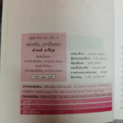 หมาครับเราเป็นหมา - ดำรงค์ อารีกุล รูปที่ 6