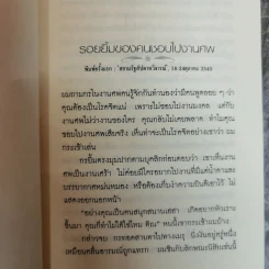 สบตากับตัวเอง รวมเรื่องสั้นคัดสรรในห้วง 15 ปี - จารี จันทราภา รูปที่ 9