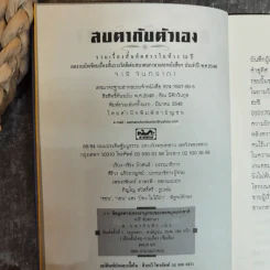 สบตากับตัวเอง รวมเรื่องสั้นคัดสรรในห้วง 15 ปี - จารี จันทราภา รูปที่ 7