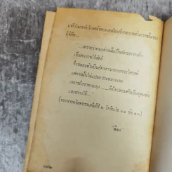 โองการนรก ภาค 2 - นิดา รูปที่ 8