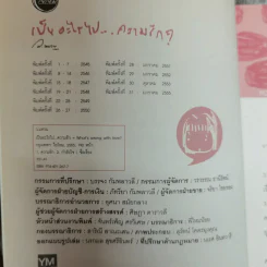 เป็นอะไรไปความรัก? - ว.แหวน รูปที่ 6