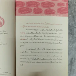 เป็นอะไรไปความรัก? - ว.แหวน รูปที่ 7