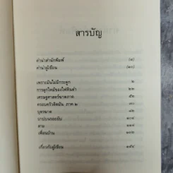 การลุกไหม้ของไฟหินดำ - ชัยกร หาญไฟฟ้า รูปที่ 7