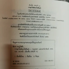 การลุกไหม้ของไฟหินดำ - ชัยกร หาญไฟฟ้า รูปที่ 6