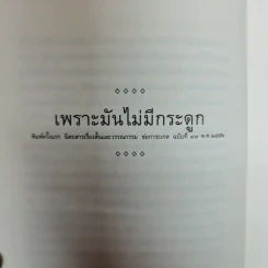 การลุกไหม้ของไฟหินดำ - ชัยกร หาญไฟฟ้า รูปที่ 9