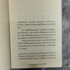 การลุกไหม้ของไฟหินดำ - ชัยกร หาญไฟฟ้า รูปที่ 8