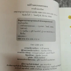 แม่บ้านตะกอนคะนอง - ตาแป๋วมองโลก รูปที่ 6