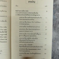 ทิศบ้านทางเมือง - วุฒิสาร ตันไชย รูปที่ 7
