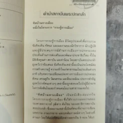 ทิศบ้านทางเมือง - วุฒิสาร ตันไชย รูปที่ 6