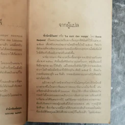 ชั่วนิจนิรันดร La nuit des temps - เรอเน่ บาร์ฌาแวล เขียน, กัญญา แปล รูปที่ 7