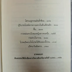 จะขอรับผิดทั้งหมดแต่เพียงผู้เดียว - จิดานันท์ เหลืองเพียรสมุท รูปที่ 9