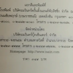 จะขอรับผิดทั้งหมดแต่เพียงผู้เดียว - จิดานันท์ เหลืองเพียรสมุท รูปที่ 7