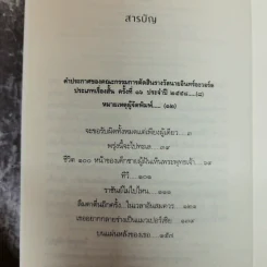 จะขอรับผิดทั้งหมดแต่เพียงผู้เดียว - จิดานันท์ เหลืองเพียรสมุท รูปที่ 8