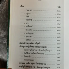 วิปัสสนาชุนี หลักการปฏิบัติวิปัสสนา (ภาคปฏิบัติ) รจนาโดย พระมหาสีสยาดอ รูปที่ 14