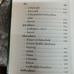 วิปัสสนาชุนี หลักการปฏิบัติวิปัสสนา (ภาคปฏิบัติ) รจนาโดย พระมหาสีสยาดอ รูปที่ 18