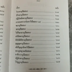 วิปัสสนาชุนี หลักการปฏิบัติวิปัสสนา (ภาคปฏิบัติ) รจนาโดย พระมหาสีสยาดอ รูปที่ 19