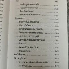 วิปัสสนาชุนี หลักการปฏิบัติวิปัสสนา (ภาคปฏิบัติ) รจนาโดย พระมหาสีสยาดอ รูปที่ 17