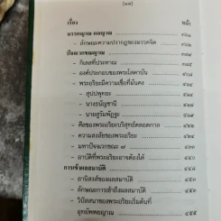 วิปัสสนาชุนี หลักการปฏิบัติวิปัสสนา (ภาคปฏิบัติ) รจนาโดย พระมหาสีสยาดอ รูปที่ 16