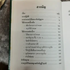 วิปัสสนาชุนี หลักการปฏิบัติวิปัสสนา (ภาคปฏิบัติ) รจนาโดย พระมหาสีสยาดอ รูปที่ 10