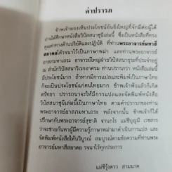 วิปัสสนาชุนี หลักการปฏิบัติวิปัสสนา (ภาคปฏิบัติ) รจนาโดย พระมหาสีสยาดอ รูปที่ 8