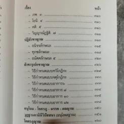 วิปัสสนาชุนี หลักการปฏิบัติวิปัสสนา (ภาคปฏิบัติ) รจนาโดย พระมหาสีสยาดอ รูปที่ 15