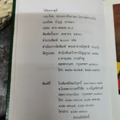 วิปัสสนาชุนี หลักการปฏิบัติวิปัสสนา (ภาคปฏิบัติ) รจนาโดย พระมหาสีสยาดอ รูปที่ 7