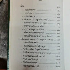 วิปัสสนาชุนี หลักการปฏิบัติวิปัสสนา (ภาคปฏิบัติ) รจนาโดย พระมหาสีสยาดอ รูปที่ 12