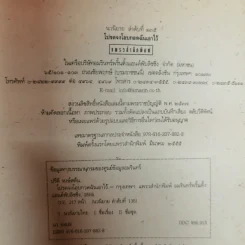 โปรดจงโอบกอดฉันเอาไว้ - ปรีดา หงษ์สตัน รูปที่ 6