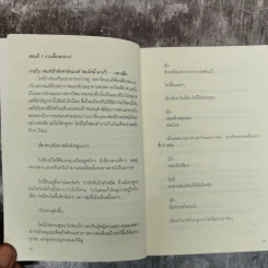 Invisible Waves คำพิพากษาของมหาสมุทร - ปราบดา หยุ่น รูปที่ 7