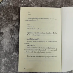 Invisible Waves คำพิพากษาของมหาสมุทร - ปราบดา หยุ่น รูปที่ 8