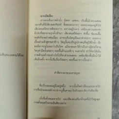 Invisible Waves คำพิพากษาของมหาสมุทร - ปราบดา หยุ่น รูปที่ 6