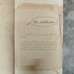 ประจำเดือนมาไม่ปกติ - สุทธิพงษ์ สมบัติจินดา รูปที่ 7