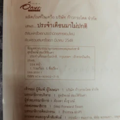ประจำเดือนมาไม่ปกติ - สุทธิพงษ์ สมบัติจินดา รูปที่ 5