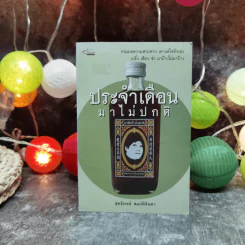 ประจำเดือนมาไม่ปกติ - สุทธิพงษ์ สมบัติจินดา รูปที่ 1